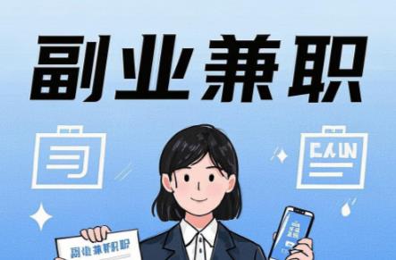 铜川在手机上可以做哪些副业赚钱? 第1张 铜川在手机上可以做哪些副业赚钱? 第1张